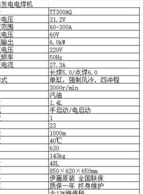伊动力28A汽油A发电电焊0一体机YT30藤960930Q