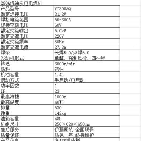 伊动力28A汽油A发电电焊0一体机YT30藤960930Q