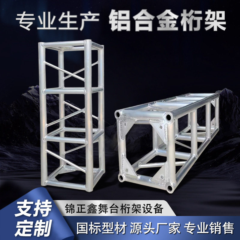 直销TRUSS舞台桁架400*600