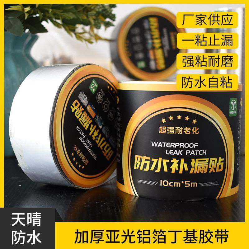 厂家货铝箔丁现防水胶带屋顶012补漏接缝用自粘胶带基丁胶带卷基,畜牧/养殖物资,特种养殖设备,淘宝优惠券,粉丝福利购,淘宝优惠卷