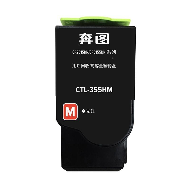 奔图CL5-35K原装粉盒CP2515CTL-355DNCP5155高碳粉CTTL3容55HKCMY
