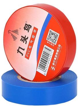 九头鸟胶布电工m胶布大卷2OBP0整米pvc防水绝电缘胶带黑胶布18m一