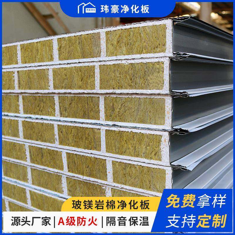 WH240802单化双面玻镁岩棉净芯板厂防火阻燃彩钢板家保温岩棉夹板,畜牧/养殖物资,特种养殖设备,淘宝优惠券,粉丝福利购,淘宝优惠卷