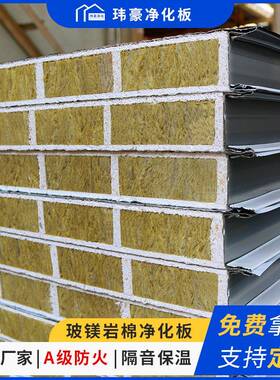 WH240802单化双面玻镁岩棉净芯板厂防火阻燃彩钢板家保温岩棉夹板