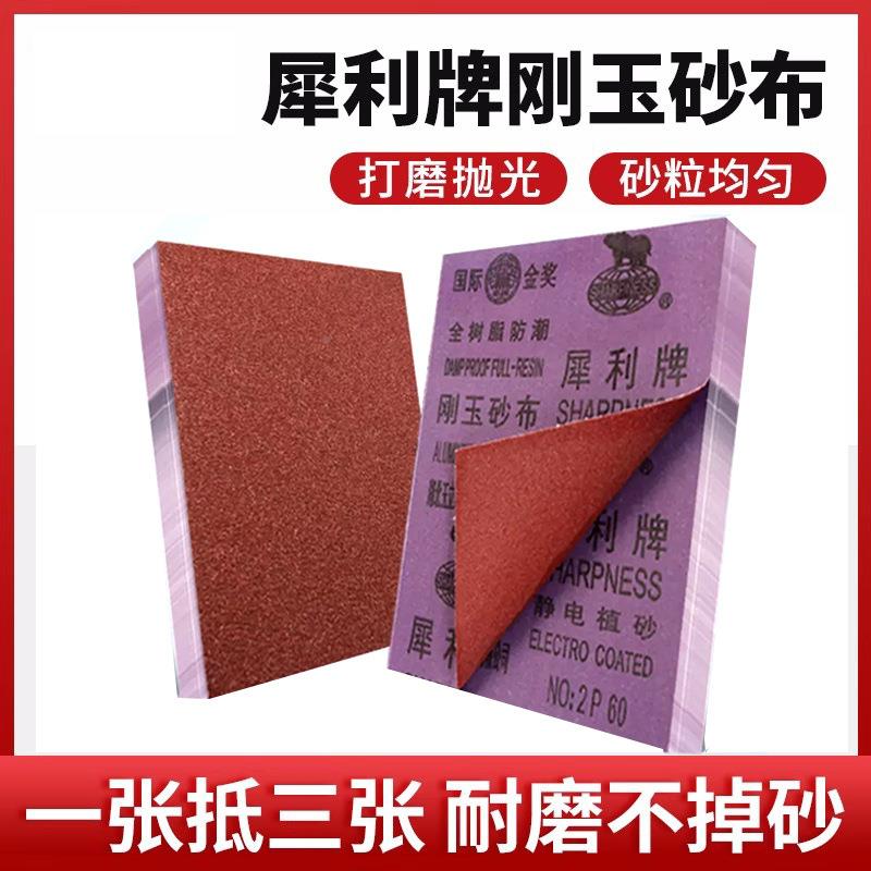 水砂金KGE属除锈打磨砂木抛光干工湿两用布方形铁砂纸纸砂布