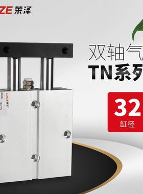 莱泽双轴双杆小型TDA22907/T0N气缸*25/32/4010/20/350/4/0/60/70