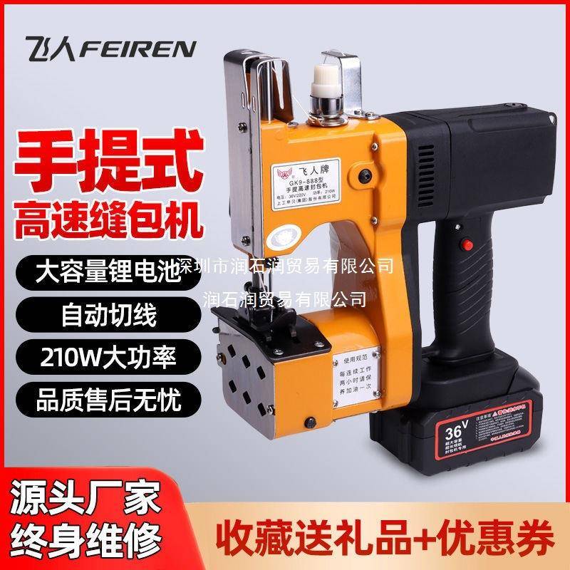 飞人牌手提式电动包机机编织袋封口小型缝缝1包机家用打包封机纫