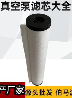 MLSB216FGM真X空泵I滤芯370724油雾分离器E550E63370724-B0排气过