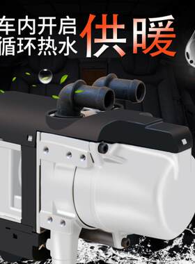 柴油驻小车水暖HTA加热器12V柴暖发动机预热器新能型源车遥取控暖