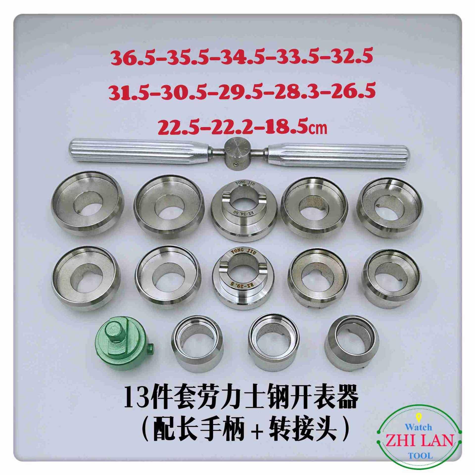 3俢表工具13件套装劳力S开表器/劳1件钢力S套装工具/劳力84S/钢表