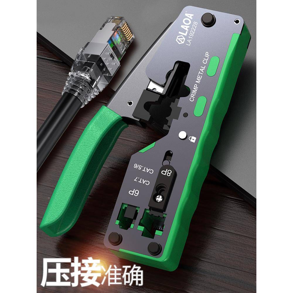 老A络钳网网线钳专业超五类6六7宽带用通压线端子剪线F76765S5七