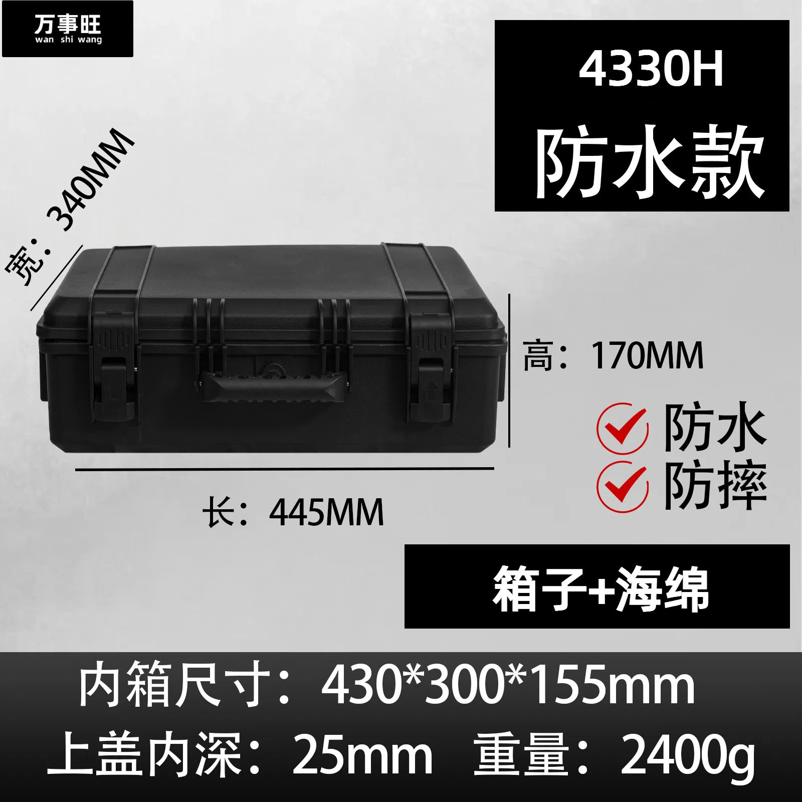 好箱行设备防护箱EM4330H