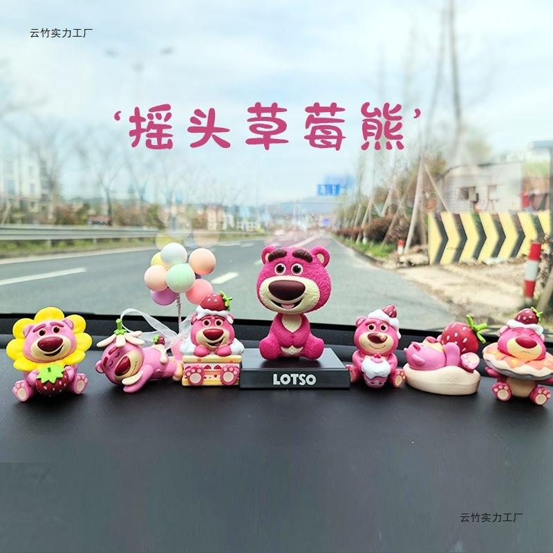 草莓内熊汽车摆件可爱萌汽车47259饰用品女创意高档男装中控台车