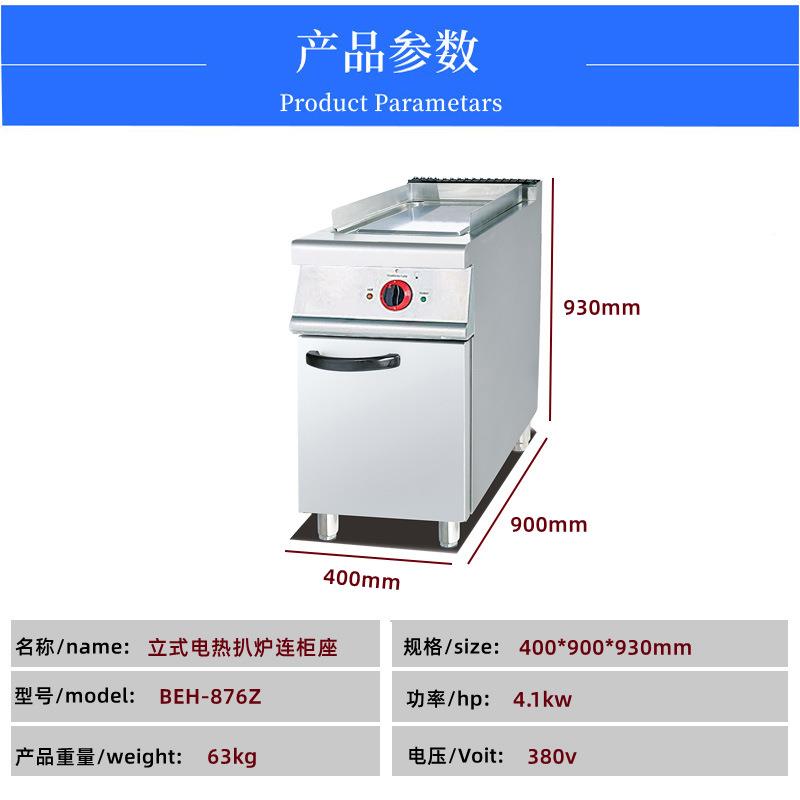 立式热平扒房炉柜商用煎牛扒手抓饼机柜式组合炉大型电厨连ZOU设