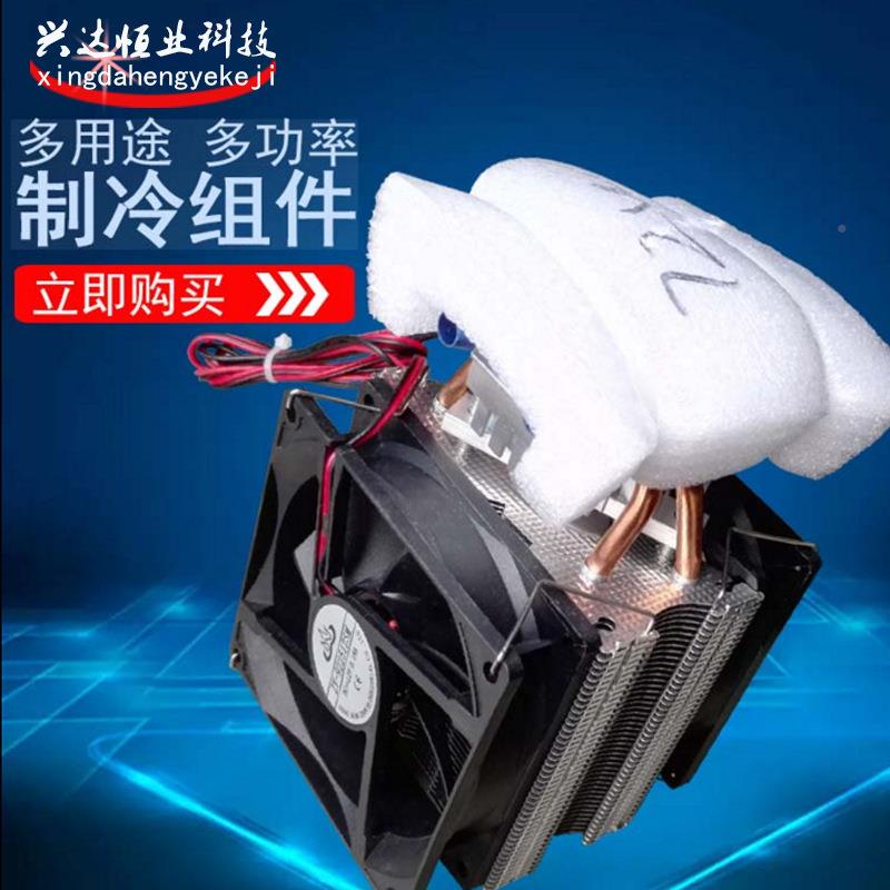 半导环体制冷片电脑水冷JTB散热器循15以内鱼缸冷L水机水制冷机小
