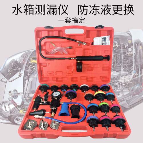 28件水测箱漏工仪防冻液更换具汽车水箱打压测漏工具防AAJ冻液更
