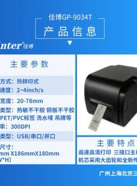 佳博打印机5GP-9025T/9034T/904T/1124T/1213T/18234TVCPC/924/34