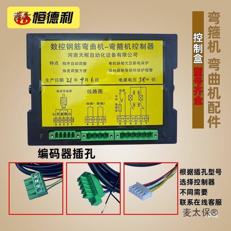 弯控箍机盒电器总成电脑制麦太保板示盒J-WG0显9钢筋弯曲机控制器