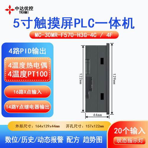 中达优5寸MC-30MR-触T摸屏控PLC一体梯形图编程16机入14出热电偶P