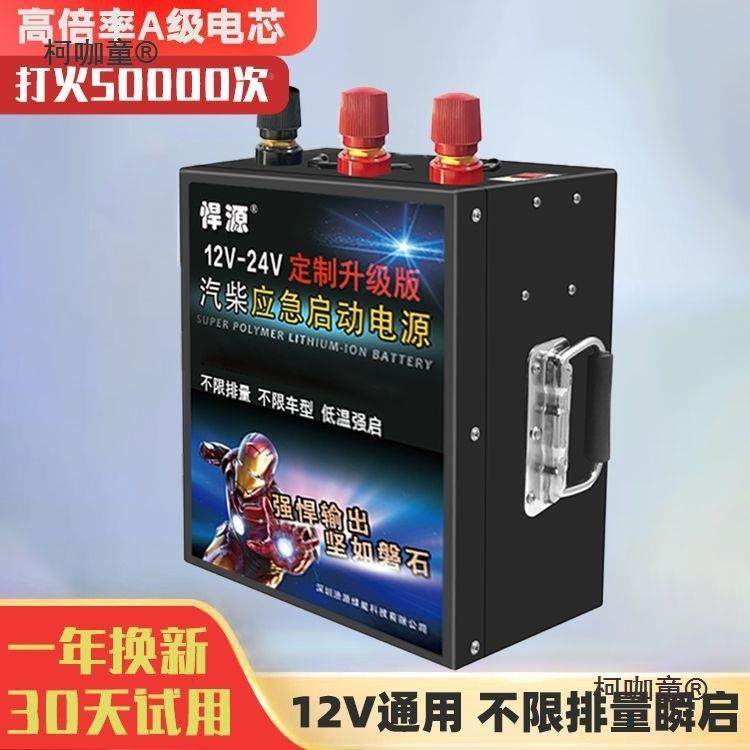 悍源启应急电源12动V24V汽强启电源柴油车移动打ALC火搭电大容麦,畜牧/养殖物资,特种养殖设备,淘宝优惠券,粉丝福利购,淘宝优惠卷