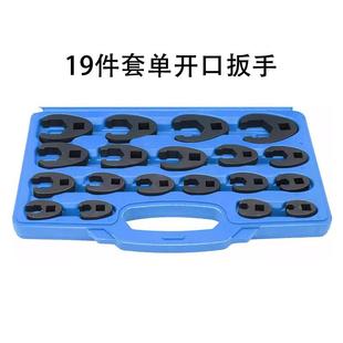 19pcs开口油管扳手手汽工修油路修理具扳手正扳时工具维修节ZHT油