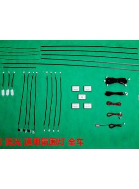 通用型汽氛围无品牌/led带车灯内隐车藏式app乐声控64色音幻彩车载氛围灯