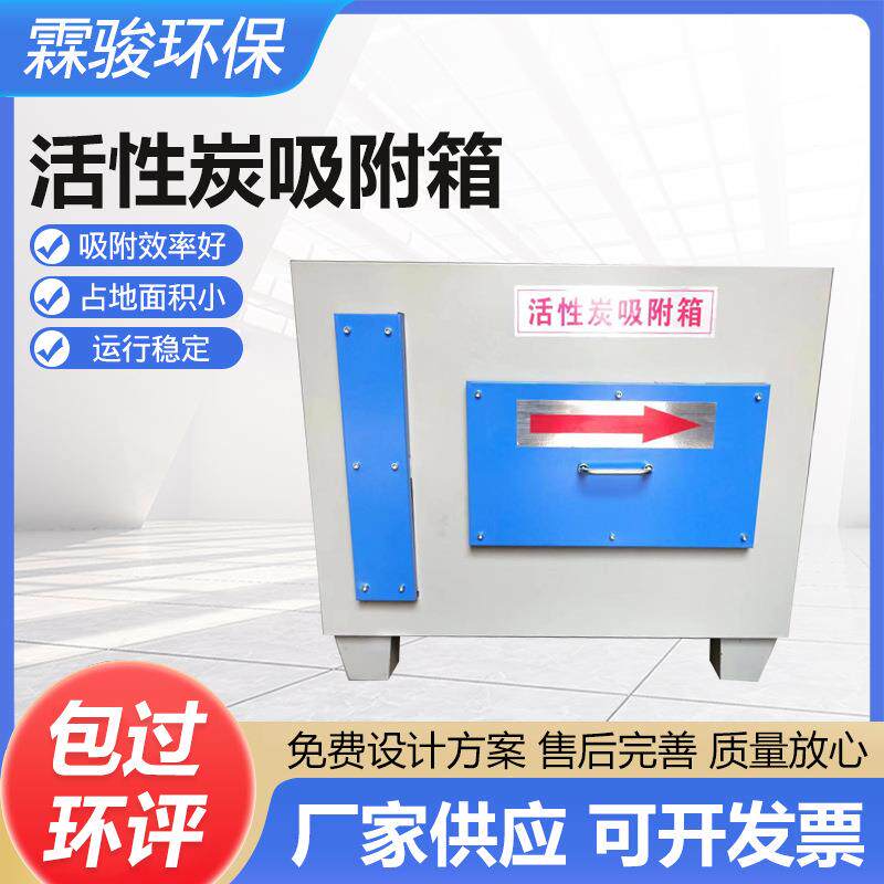 性炭吸附箱箱漆性雾处理892箱活烤漆房环保废气活过滤箱净化性活