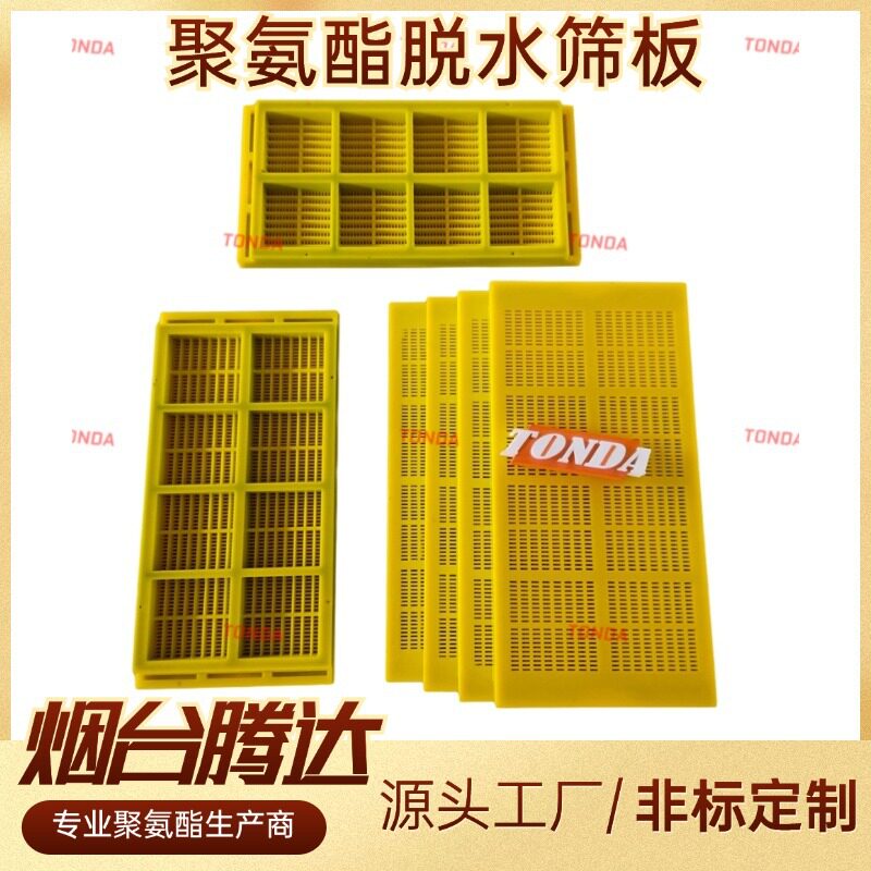 聚氨酯软筛面脱水筛板高弹耐磨
