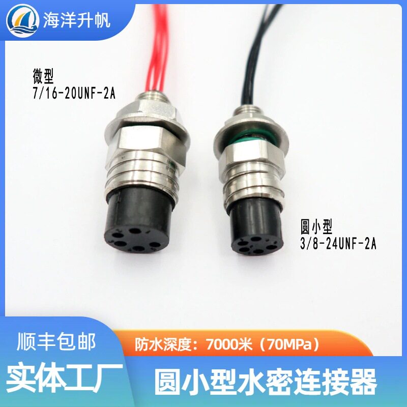 海洋升帆深水水密连接器节省空间