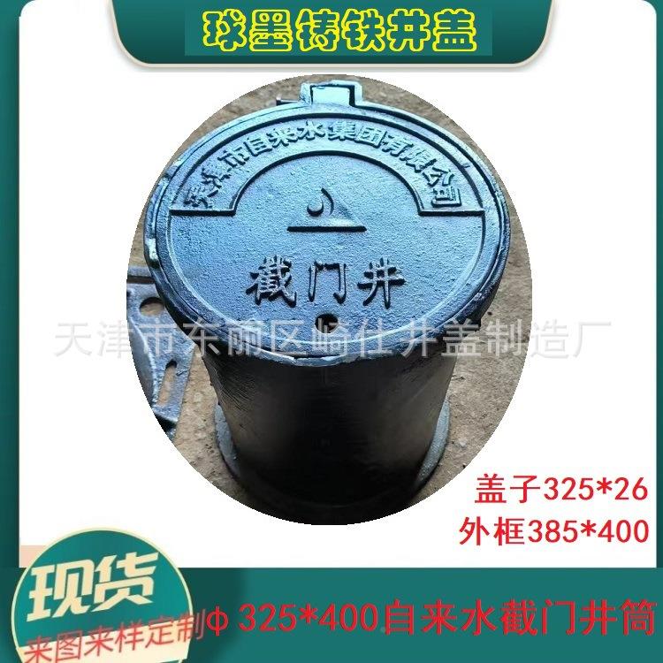 天自来水中水津检查井井CAQ盖闸井筒ZS截门量大从优防腐