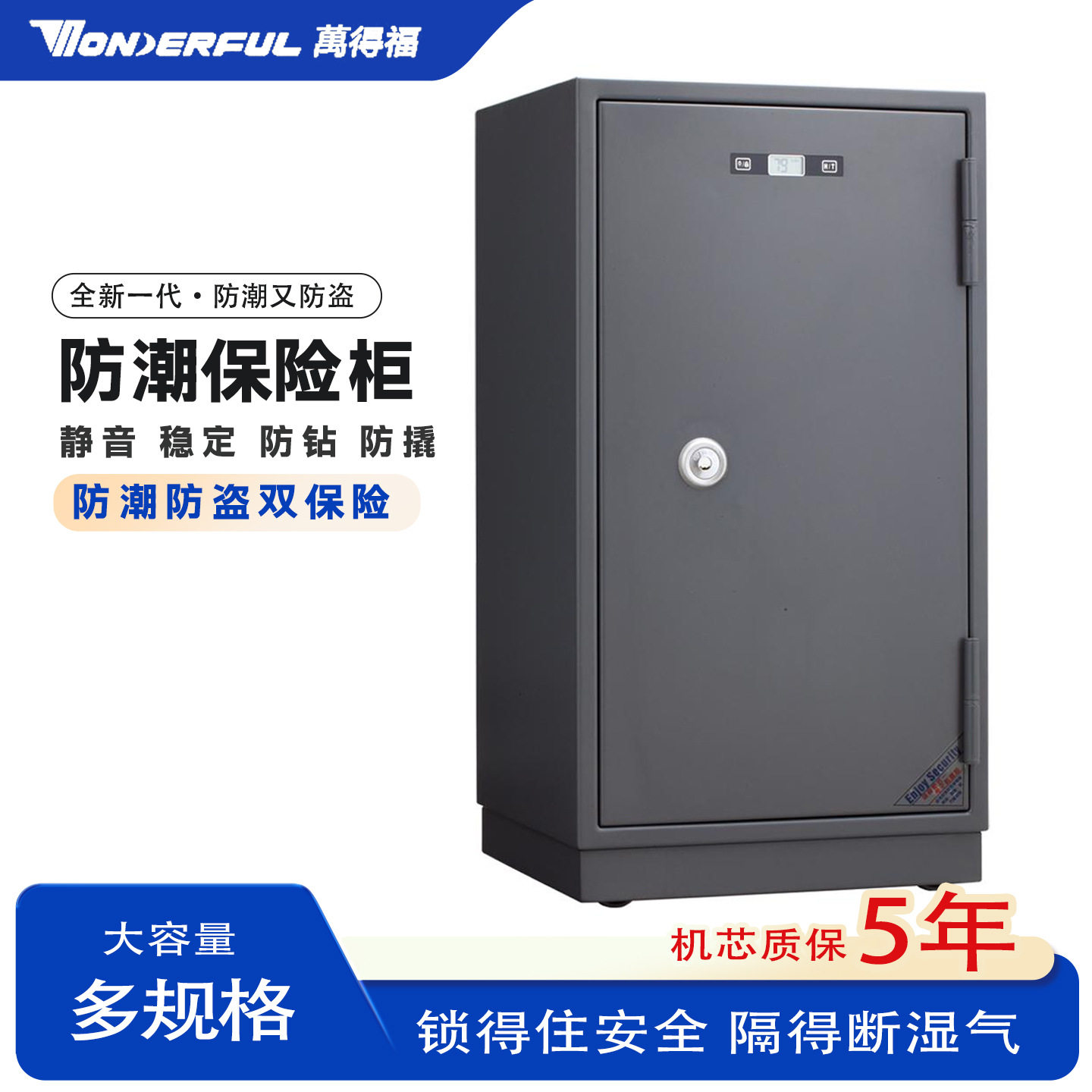 万得福防潮防盗小型保险柜