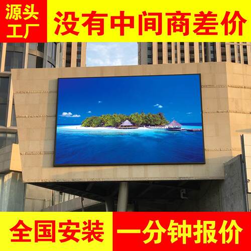 全彩led室户外显屏p3p4p5无品牌/p6p8防水防尘电子屏商外场示外墙