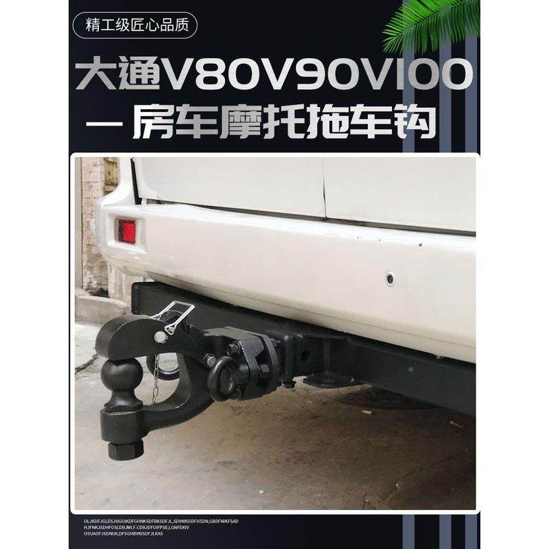 大通V80拖V0V100车改装三口拖车杠背挂架牵引拖EXN房挂摩托勾拖车,畜牧/养殖物资,特种养殖设备,淘宝优惠券,粉丝福利购,淘宝优惠卷