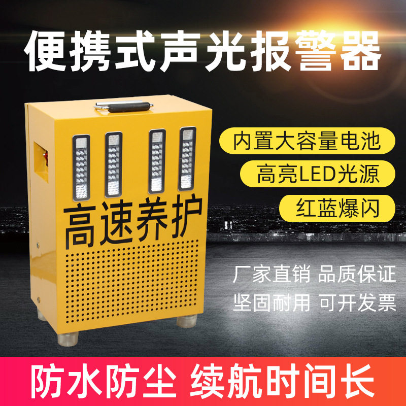 充电式高速养护声光报警器