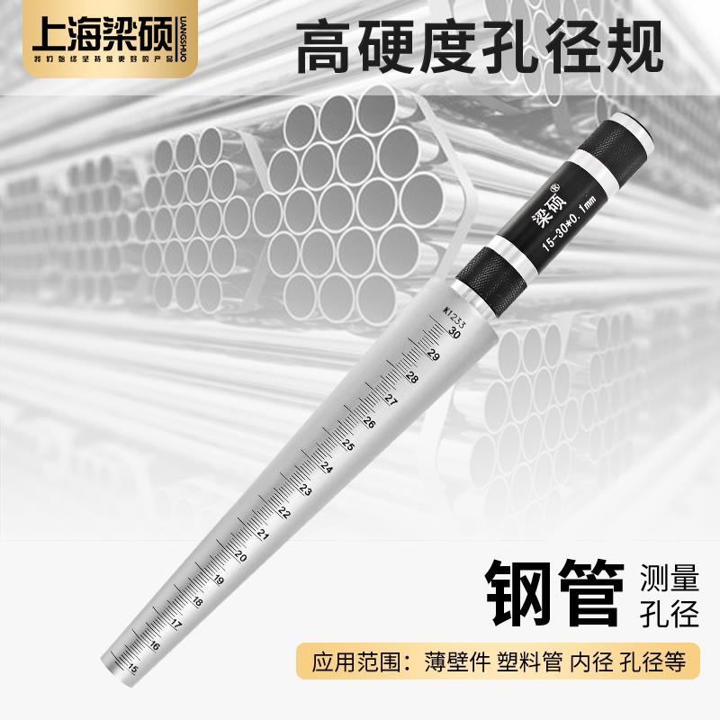 圆锥式孔径规塞尺内径尺圆锥尺锥度塞尺孔径规锥度规圆孔尺锥形尺