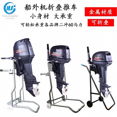 皇杰船外机支架挂架小推车冲锋舟挂机推进器马达挂架/折叠小推车
