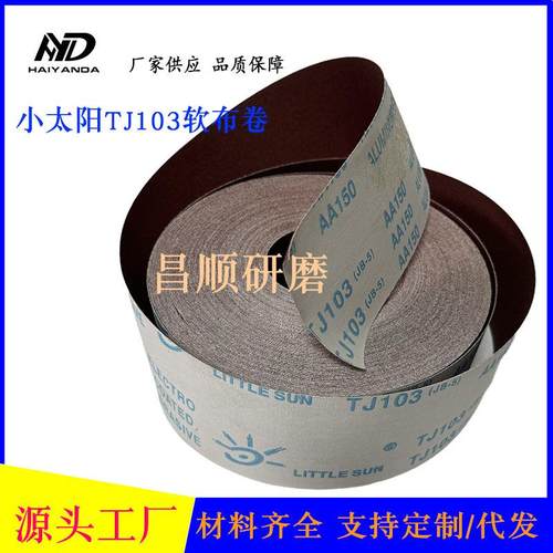 小太阳砂布tj03/tj1113手布撕柔软砂卷手工打磨用111035超软沙布