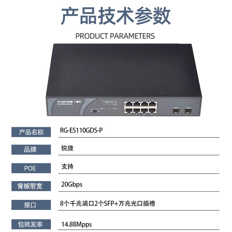 锐捷睿RG-ES10GDS-P8口千1兆RG-ES110+2口万兆光二层以电太易网企