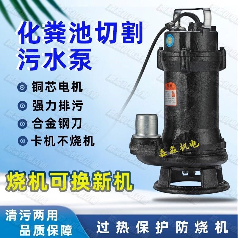 污水泵切割式抽粪泥浆家用厕所化粪池220v沼气池排污抽猪牛粪养殖
