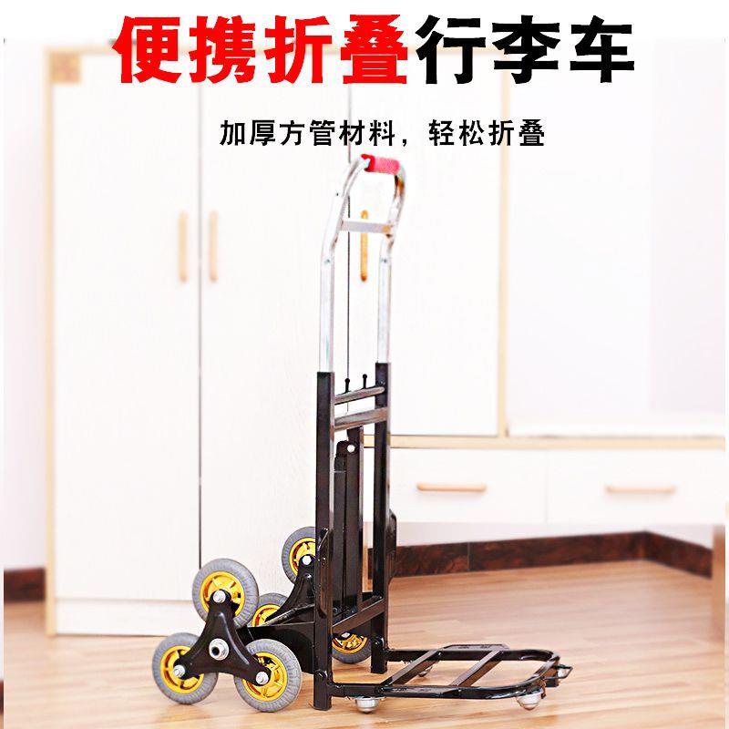 上楼折叠搬家运神器载重王楼梯搬运冰箱六轮小拉车手拉车爬楼新款