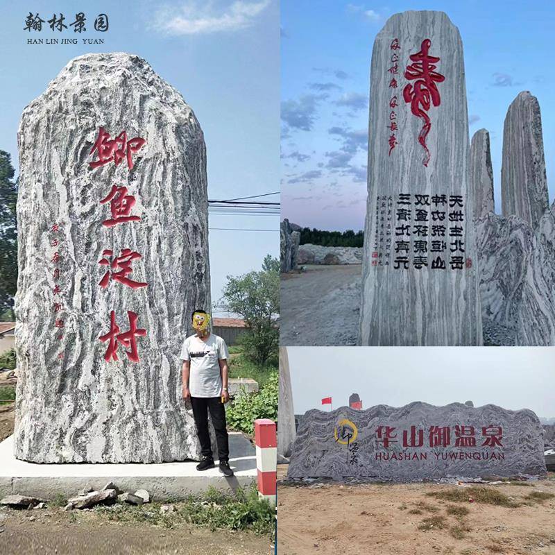 石山石大石头刻庭字村牌区小招泰牌公园广场院石门牌SFQ石自然石