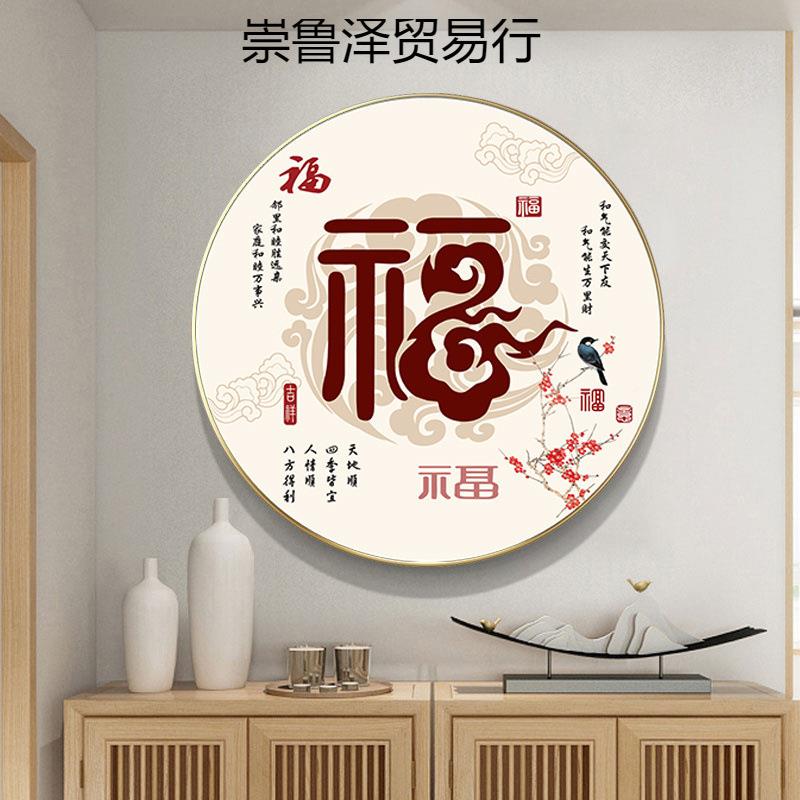 十字绣客厅新款绣约福字工刺画绣简简单大崇鲁SNcw气圆形手丝线绣