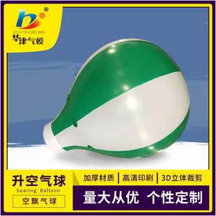 华津气模生印字产销售气升空球水20190521滴形气球制作