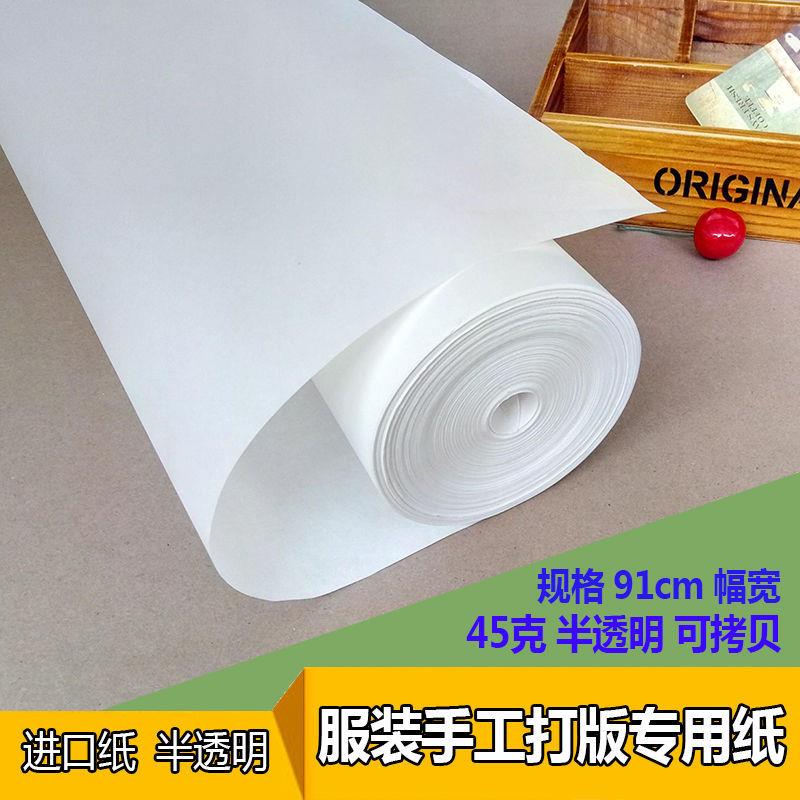 拷贝绘服装打版纸打图板纸立体裁剪纸卷筒KHT半透明描图临摹白纸