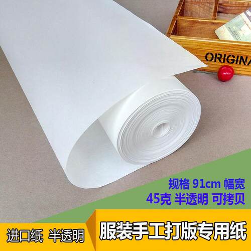 拷贝绘服装打版纸打图板纸立体裁剪纸卷筒KHT半透明描图临摹白纸