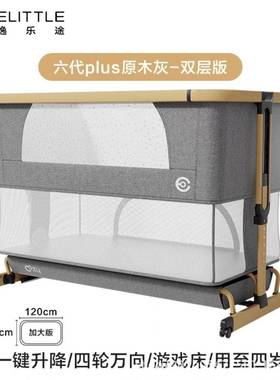 折elittle逸乐途小安ALA适儿床可式叠宝宝便携移动新婴生儿拼接大