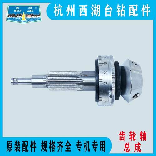 西Z湖台钻齿轮轴总成4BGM06B-1/CZ5122/Z512B/2-Z4120/S410钻床配