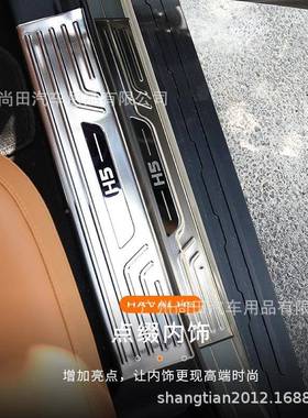 亮哈23款新哈弗AXLH5门槛条保护条迎宾脚踏板条车装饰用品改内装