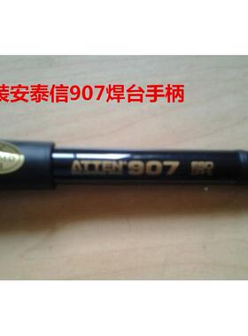 安泰信AT936B93五8309502柄D969D8936E907手焊台电烙铁手柄孔