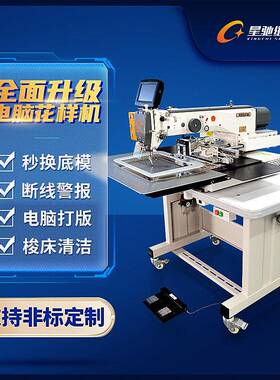 星驰牌工业缝动纫机新ASH款3020604样0电脑花样机自车缝电脑花机